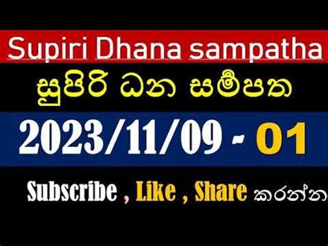 Supiri Dhana sampatha 001 DLB Lottery Results 2023.11.09.